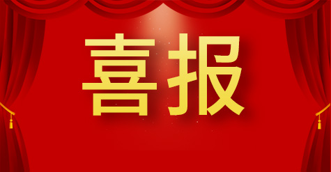 喜報(bào)|濟(jì)南和普威視成功獲評2022年（第29批）山東省企業(yè)技術(shù)中心